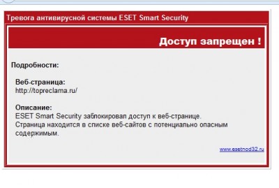 нод не пускает на сайт - топреклама.jpg